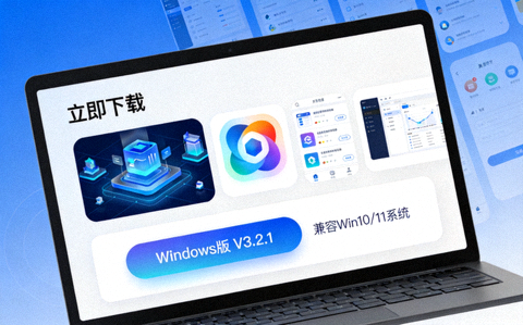 电脑端APP下载界面展示图