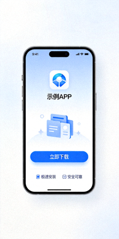 手机端APP下载界面展示图